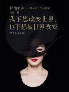 金星——擲地有聲 金星——擲地有聲