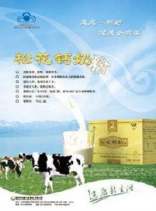 松花鈣奶粉 松花鈣奶粉