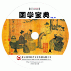 《國學寶典》