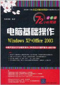 電腦基礎操作 電腦基礎操作