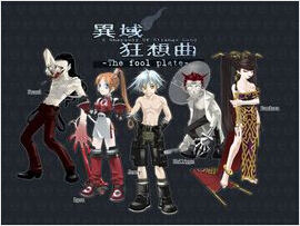 異域狂想曲 異域狂想曲