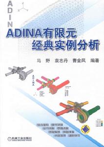 ADINA有限元經典實例分析 ADINA有限元經典實例分析