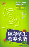 《應考學生營養菜譜》 《應考學生營養菜譜》