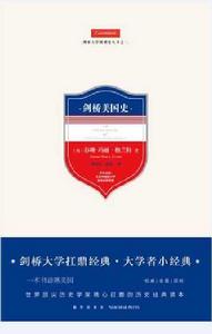 劍橋美國史 劍橋美國史