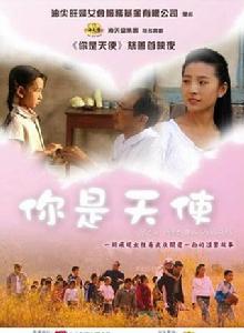 你是天使[2007年沈東執導電影]