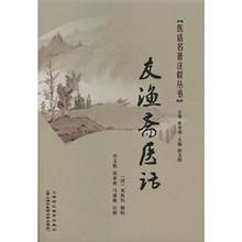 《友漁齋醫話六種》 《友漁齋醫話六種》