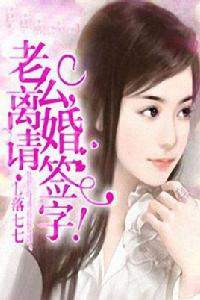 離婚請簽字 離婚請簽字