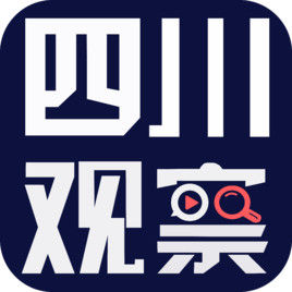 四川觀察 四川觀察