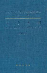 電力名詞 電力名詞