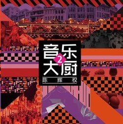 《披頭四》 《披頭四》