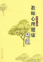 《教師心理健康研究》