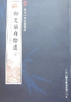 御定韻府拾遺(全3冊)