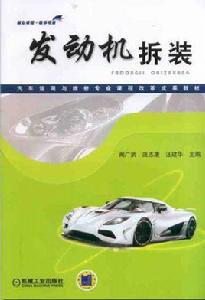 發動機拆裝