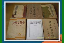 譚正璧先生的文學作品