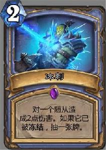 冰刺[爐石傳說卡牌]