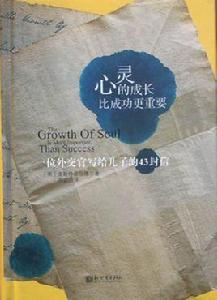 心靈的成長比成功更重要 心靈的成長比成功更重要