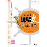 國中生說明文閱讀訓練 國中生說明文閱讀訓練