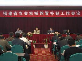 福建省農業機械管理局 福建省農業機械管理局