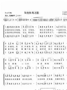 陽光體育之歌 陽光體育之歌