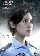 走火[2017年李小平執導電視劇]