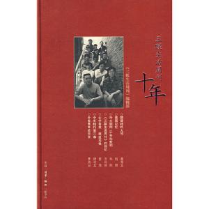 三聯生活周刊十年