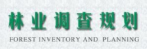 林業調查規劃