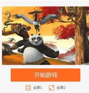 功夫熊貓2益智拼圖 功夫熊貓2益智拼圖