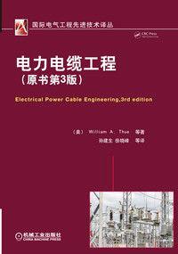 電力電纜工程 電力電纜工程