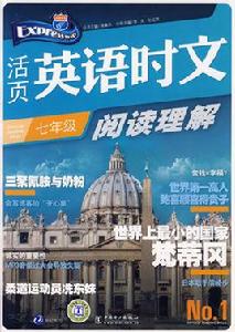 英語時文 英語時文