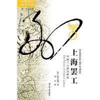 上海罷工:中國工人政治研究 上海罷工:中國工人政治研究