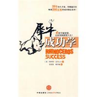 犀牛成功學