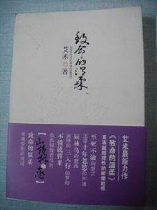 致命的溫柔 致命的溫柔