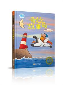 奇妙故事島 奇妙故事島