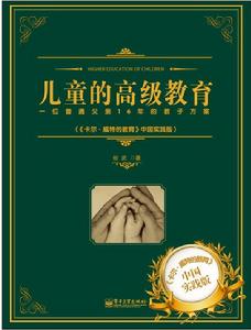 兒童的高級教育