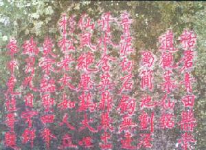 太鶴山摩崖題記