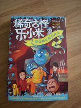 稀奇古怪樂小米