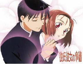 彼男彼女的故事