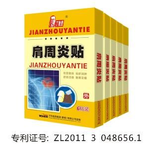 肩周炎貼 肩周炎貼