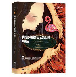 你要相信自己值得被愛 你要相信自己值得被愛