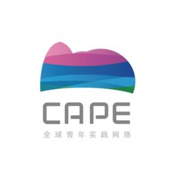 CAPE[一個全球青年實踐網路]
