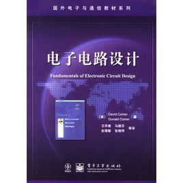電子電路設計 電子電路設計