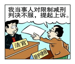 限制減刑 限制減刑