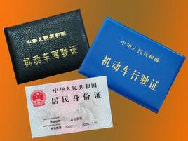 證件 證件