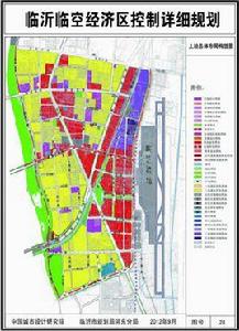 臨沂臨空經濟區 臨沂臨空經濟區
