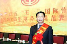 五一"國際勞動節暨勞動模範表彰大會”