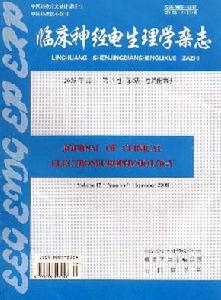 臨床神經電生理學雜誌 臨床神經電生理學雜誌