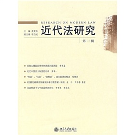 近代法研究