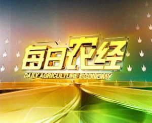 每日農經 每日農經