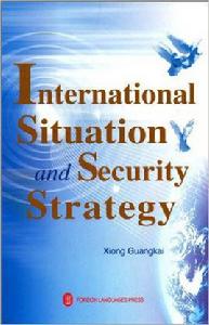 國際形勢與安全戰略:英文 國際形勢與安全戰略:英文
