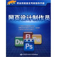 網頁設計製作員